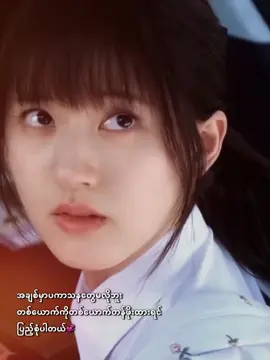 #အချစ်မှာပကာသနတွေမလိုပါဘူး #trending #fyppppppppppppppppppppppp 