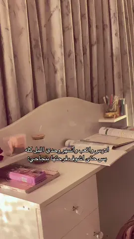 ان شاءالله كلنا ننجح ونفرح امهاتنا  #اكسبلور #fyppppppppppppppppppppppp #fyppppppppppppppppppppppp #fyp #الشعب_الصيني_ماله_حل😂😂 
