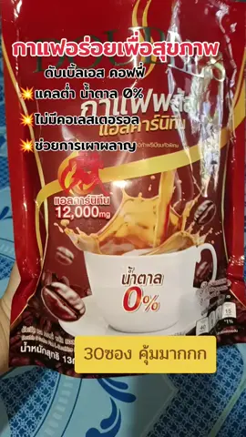 #กาแฟดับเบิ้ลเอส #กาแฟ #กาแฟเพื่อสุขภาพ #สินค้าปังดันยอดขาย 