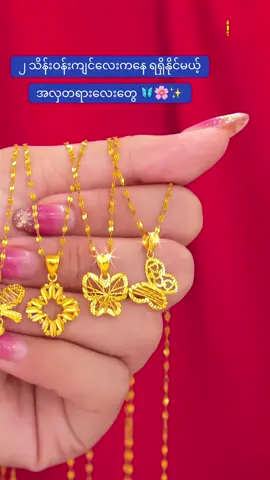 #biggestbrandedqualityfirst❤️ #TikTokAwardsVN #zwehtetgoldandjewellerychannel1 #biggestbrandedqualityfirst❤️ #zwehtetchannel3 