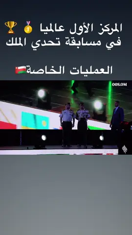 #سلطنة_عمان🇴🇲 #العمليات_الخاصة #شرطة_عمان_السلطانية 
