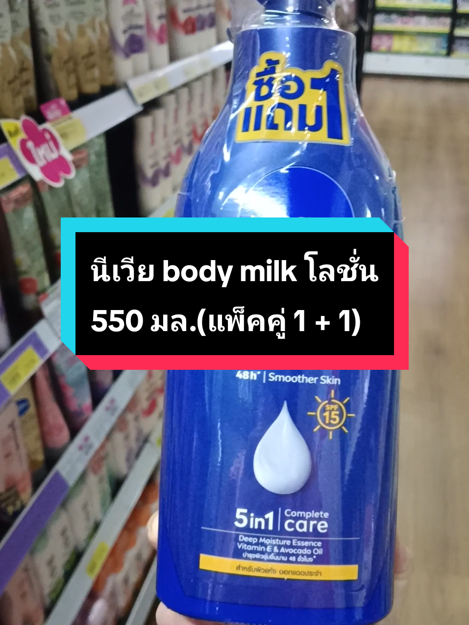(แพ็คคู่ 1 + 1) นีเวีย body milk โลชั่นบำรุงผิวสำหรับผิวแห้งมาก #นีเวีย #nivea #โลชั่นนีเวีย #นีเวียเอ็กซ์ตร้าไบร์ท #โลชั่นบํารุงผิวกาย 