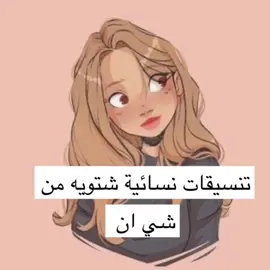 احلى تنسيقات للمحجبات بلون البني🍂🎀🎁🎊🛍️##محجبات #ستايل_الخريف🍂 #ستايل #outfit 