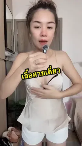 #อาริตาแฟชั่นสาวตัวเล็ก #เสื้อสายเดี่ยว #เสื้อแฟชั่นผู้หญิง 