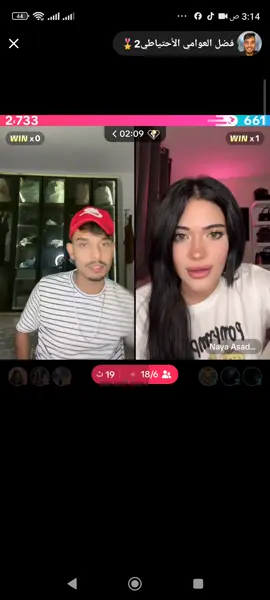 لايف فضل العوامي و نايا #فضل_العوامي #القيادات 