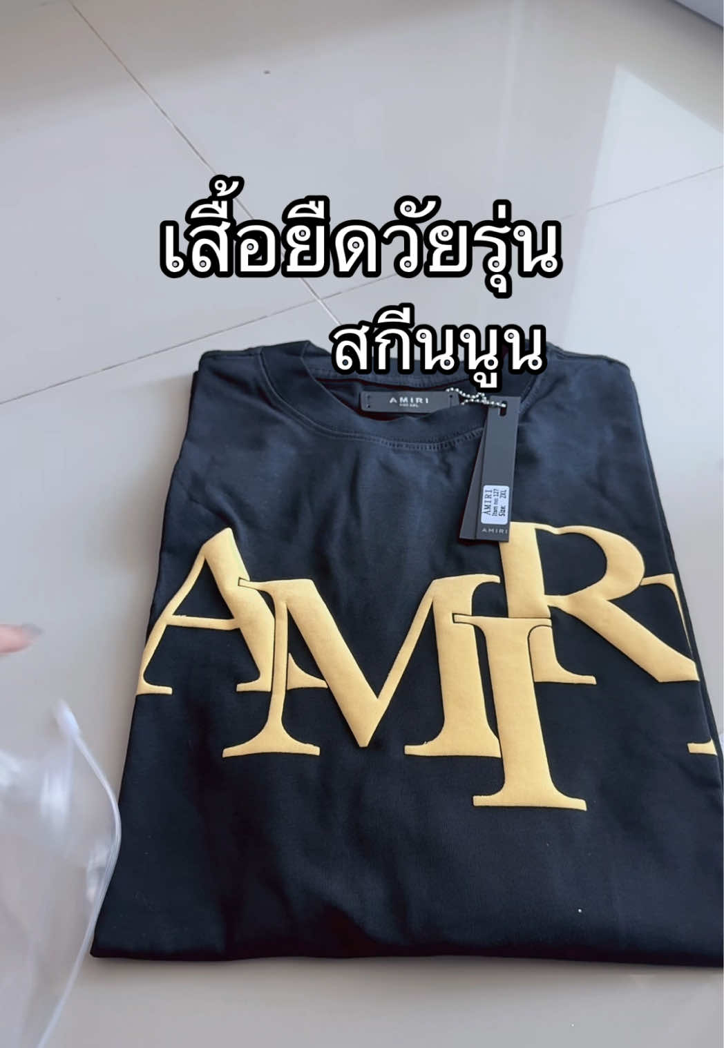 #เสื้อยืดแขนสั้นAmiri  #เสื้อยืดคอกลมแขนสั้น #เสื้อยืดสกรีนนูน #เสื้อยืดผ้าดี  @🐣•ขมปี๋เลยชีวิต•🧺✨  @🐣•ขมปี๋เลยชีวิต•🧺✨  @🐣•ขมปี๋เลยชีวิต•🧺✨ 