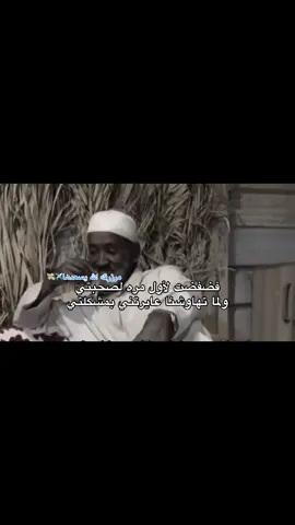 الشكوى لغير الله مذله #مرزوقه_الله_يسعدها #هواجيس #فضفضه #هواجيس_الليل #اصحاب 