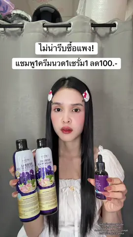 🥹 #แฮร์โทนิค #แชมพูชบา #ครีมนวดชบา #เซรั่มแฮร์โทนิค 
