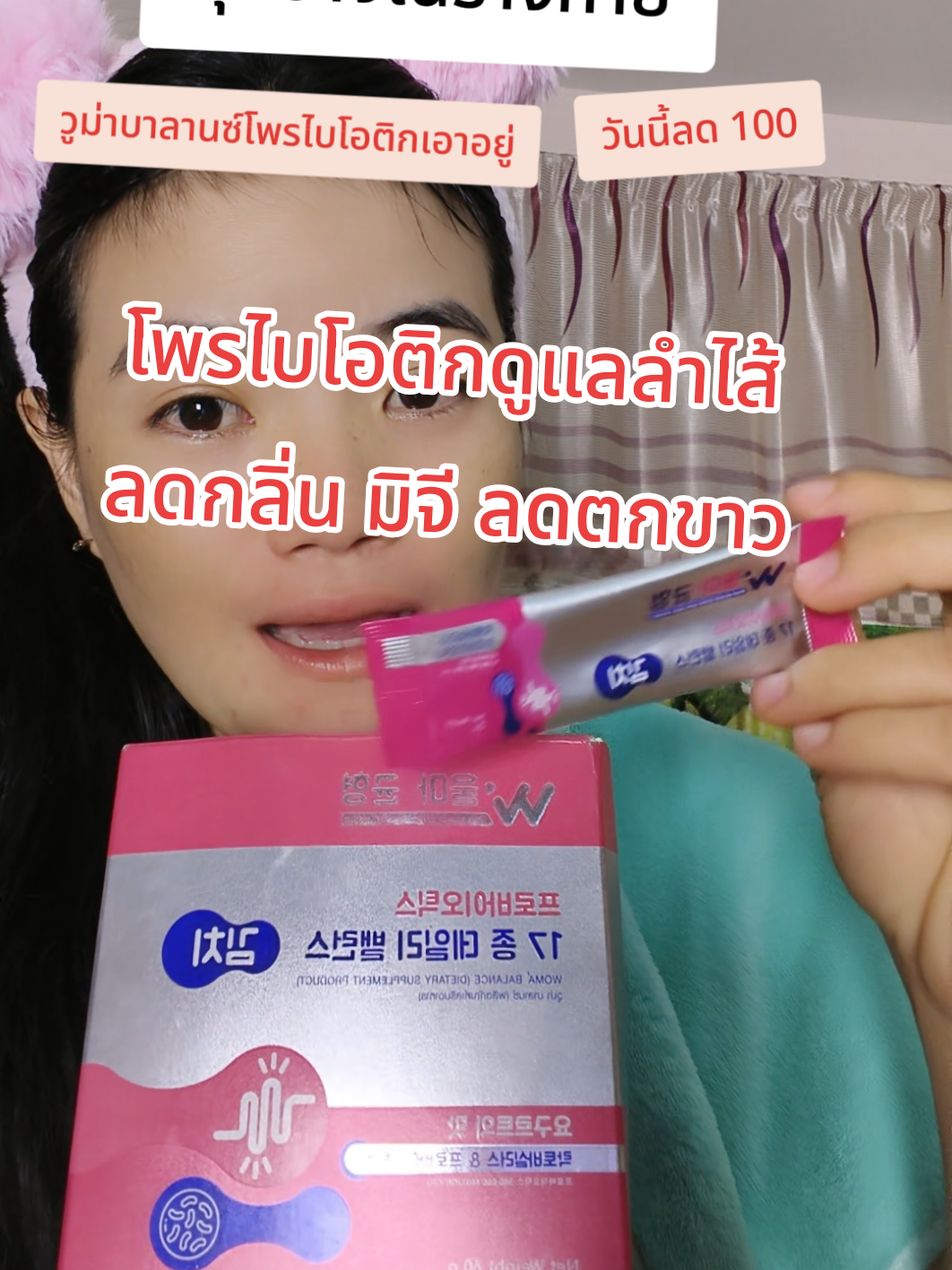 #โพรไบโอติก #วูม่าบาลานซ์ #ปรับสมดุลลําไส้ #โพรไบโอติกเพิ่มจุลินทรีย์ปรับสมดุลลําไส้ #สุขภาพดี 