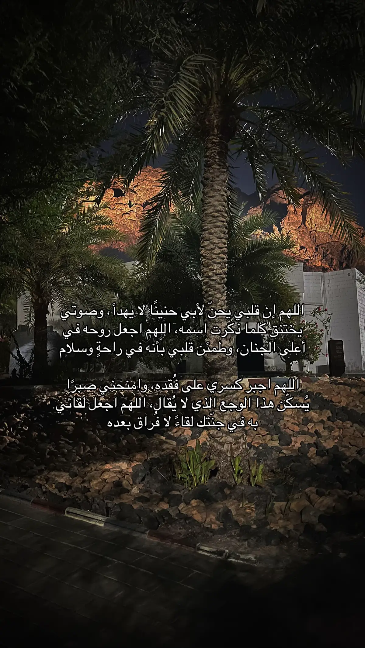 #اللهم_ارحم_ابي #اللهم_لك_الحمد_ولك_الشكر #unfrezzmyaccount #viralvideo #explore 