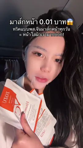 ลองกดไปทำตามพส.จีนดู🧖🏻‍♀️ #มาส์กหน้า #มาส์กหน้าวิตซี #มาร์คหน้า 