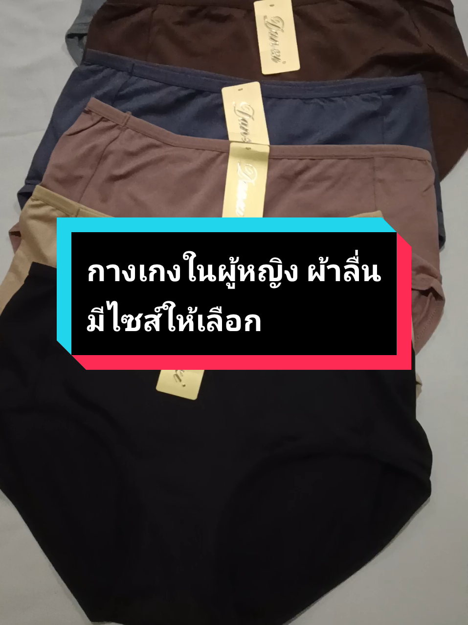 กางเกงในผู้หญิงผ้าลื่น เนื้อผ้าดีขึ้นห้างใส่สบายไม่อึดอัด #กางเกงในผ้าลื่น #กางเกงในผู้หญิง #กางเกงในใส่สบาย #กางเกงในใส่สบายที่สุด #tiktokป้ายยาของใช้ 