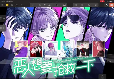 #惡人想要搶救一下 