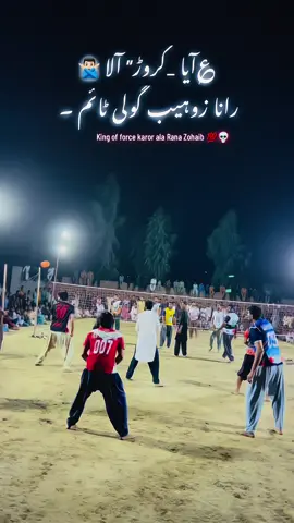 Rana Zohaib goli time Karor Ala  @رانا زوہیب✨  @*╾━╤デ╦︻✰پرویز ہانس✰*  @🏐والی بال شوقین🏐  @👑سردار کاشان خان  @🦋𓆩Ｖｉｂｅｓ𓆪🥀  @@Ustad mithu karor ala  @ranazohaib611  @Rana zohaib goli time  @nasirjutt6875 #@Karor Dy Shandar player  @Karor Dy player🏐🏐  #foryou 💝🫶🏻