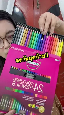 #สี #สีไม้ #สีไม้มาสเตอร์อาร์ต #สีไม้พาสเทล #art 