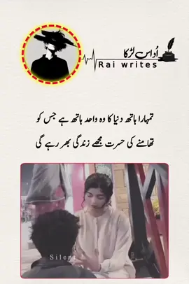 تمہارا ہاتھ دنیا کا وہ واحد ہاتھ ہے جس کو  تھامنے کی حسرت مجھے زندگی بھر رہے گی  #viral #poetry #foryou #foryoupage #100kviews 