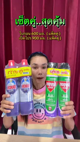 #ไบกอน #น้ํายาล้างห้องน้ํา #เซตคู่จิ้น #ฟีดดดシ #ขึ้นฟีดเถอะ 