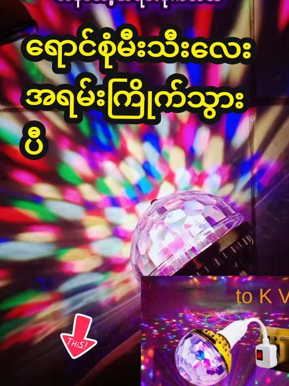 ရောင်စုံမီးသီးလေးတွေ#ခြင်းဝါလေးထဲဝင်ဝယ်လို့ရတယ်ရှင့် 