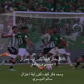 #fyp #اكسبلور #سالم الدوسري #الترنيدو 