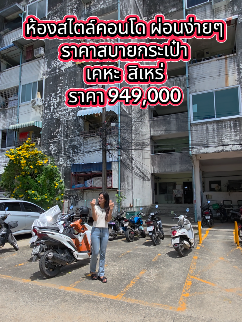 ห้องรีโนเวทใหม่ สไตล์คอนโด ผ่อนง่ายๆ ราคาสบายกระเป๋า ที่นี่เลย!!😍 📍 เคหะสิเหร่  🏢 ชั้น 2 ตึก 2 🛏 1 ห้องนอน. 🛁 1 ห้องน้ำ  🍽 1ห้องครัว ✅ เฟอร์นิเจอร์ครบ ✅ ทำเลสะดวก ใกล้เมืองภูเก็ต 🤩 ราคาเพียง 949,000 บาท 🤩 #เคหะเกาะสิเหร่ภูเก็ต #ห้องคอนโด #เคหะภูเก็ต #ขายคอนโดภูเก็ต #ซื้อขายบ้านภูเก็ต 