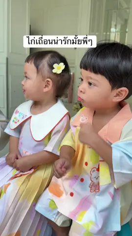 ไก่เถื่อนขันเทือนทั้งบ้าน #แฝดโซลโมเน่ #แม่เล็กพรีมายา #ต้าวแฝดโซลโมเน่ 