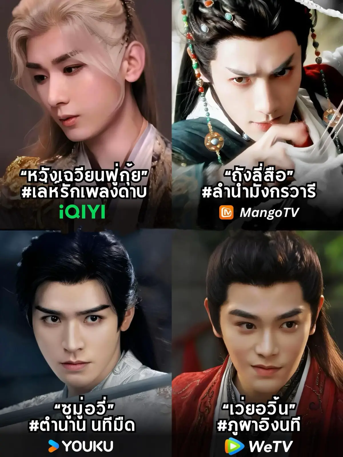 ว่ากันว่าตุลานี้ยังยาวไกล!!!! 😱 ถ้ามาอีก 4 เรื่อง เพื่อนๆไหวไหม❤️ ✅เล่ห์รักเพลงดาบ รอรับชมที่ iQIYI ✅ลำนำมังกรวารี รอรับชมที่ MangoTV ✅ตำนานนทีมืด รอรับชมที่ YOUKU ✅ภูผาอิงนที รอรับชมที่ WeTV #เอมี่ชอบดูซีรีย์  #หลัวอวิ๋นซีluoyunxi罗云熙  #หลัวหยุนซีluoyunxi罗云熙  #กําแพงเมืองจีนมันสูงเข้าแล้วออกยาก  #ติ่งซีรี่ย์จีน  