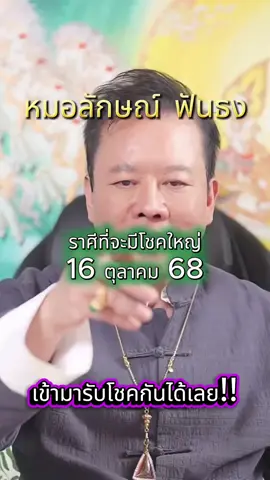 #16ตุลาคม68 