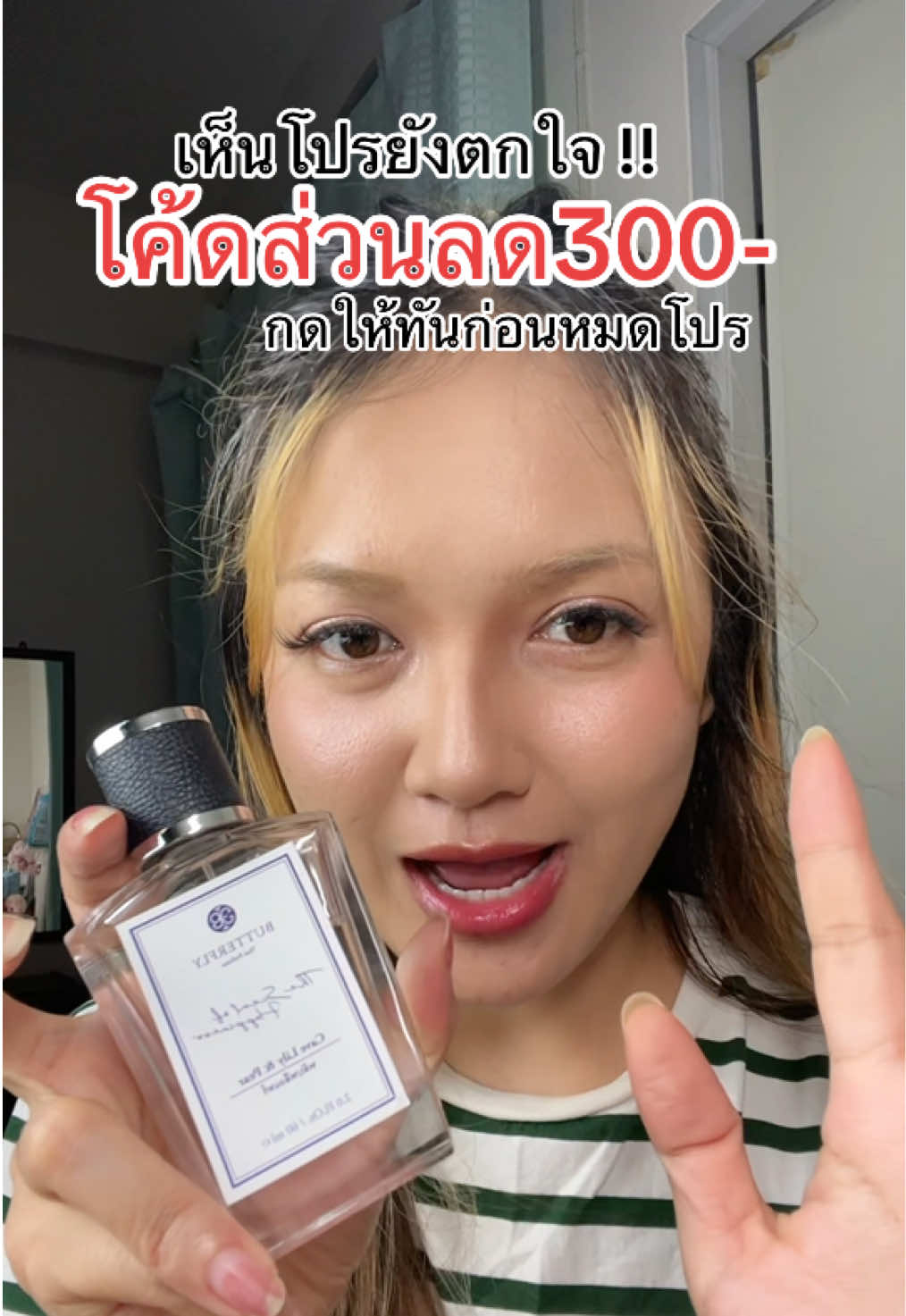 Butterfly Thaiน้ำหอม #น้ําหอม #สินค้าปังดันยอดขาย 