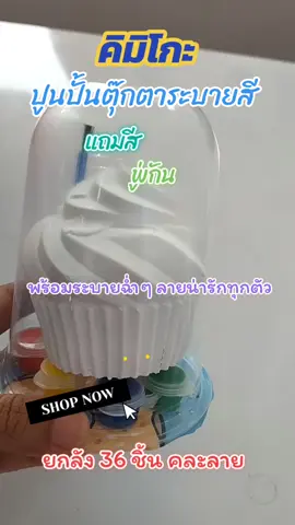 #ปูนปั้น #ระบายสี #ตุ๊กตาระบายสี #สินค้าขายดี #เทรนด์วันนี้ 