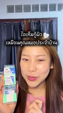 ออกใหม่ปังกว่าเดิมมม!!! #รีวิวสกินแคร์ #cerave 