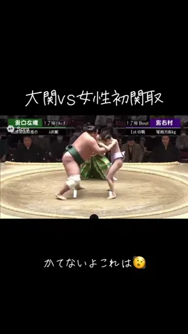 体重差って格闘技でも重要なのがわかるね#相撲 #AI