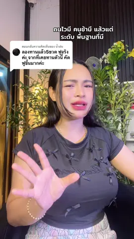 ตอบกลับ @น้ำฝน แต่ใดๆคือแนนดูแลจนกว่าจะปังนะคะพี่ๆ  ขอบคุณรีวิวดีๆ จากพี่คนสวยนะคะ#รีวิวจริง #แอลลี่พลัส #tiktokป้ายยา #เปิดการมองเห็น 