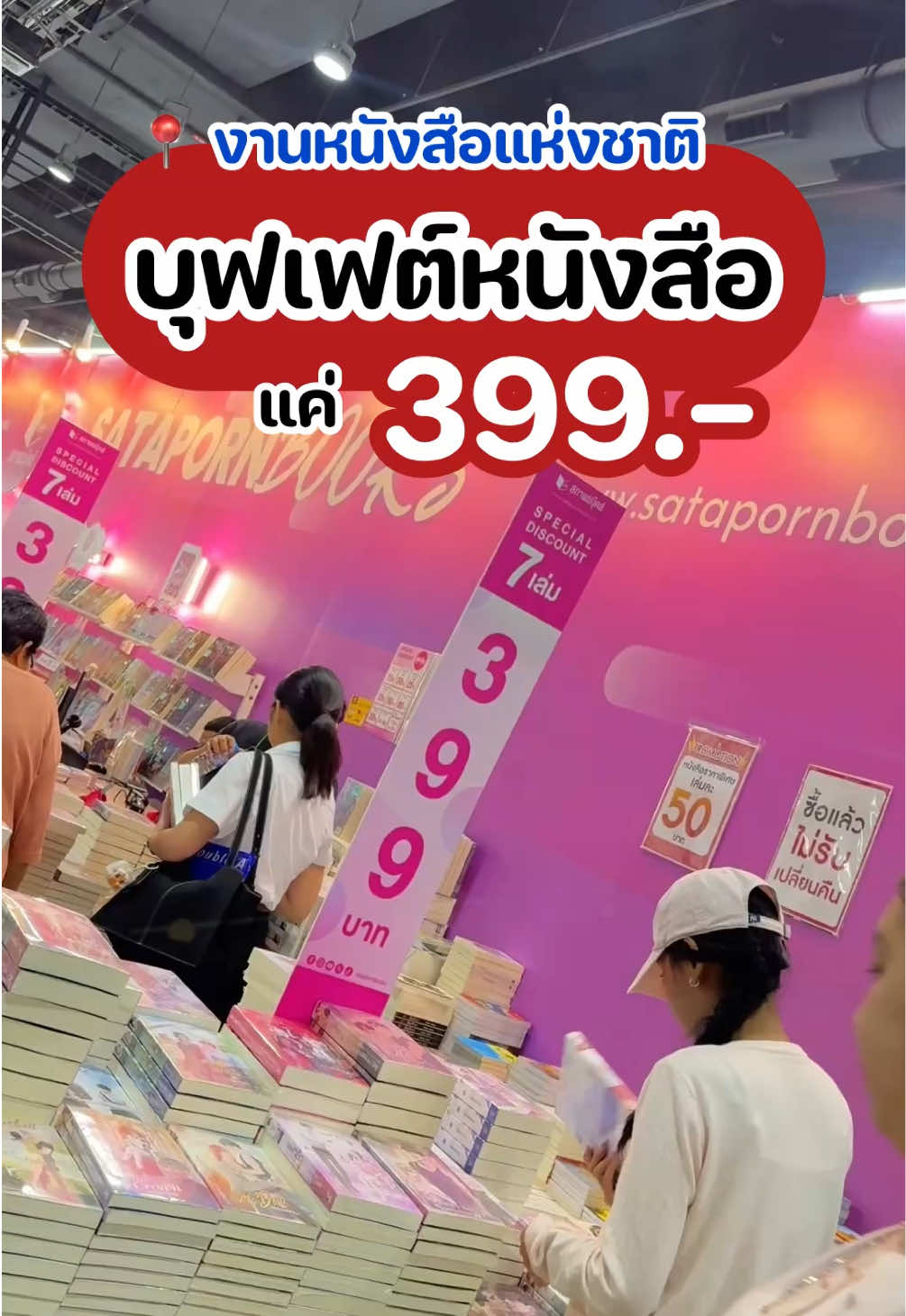 บุฟเฟต์หนังสือคุ้มมาก 🤩 ##shobpro##ชอบโปร##บุฟเฟ่ต์##งานหนังสือ##tiktokพาเที่ยว
