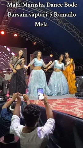 #श्री_दुर्गा_पूजा_सांस्कृतिक_महोत्सव_बोदे_बर्साईन_२०८२ #mahi_manisha_dance #Saptari_Bode_Barsain_5 #saptarimuser #yadavpravat 