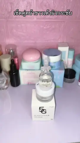 #ครีม5g #เซรั่มหน้าเด็ก #นายหน้าtiktokshop #เอาขึ้นหน้าฟีดที #ฟีดดดシ 