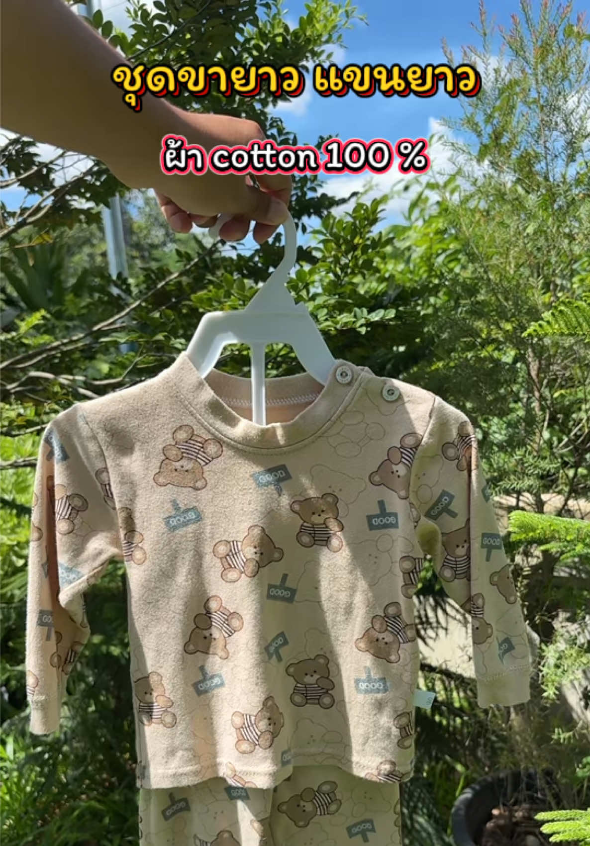 ชุดนอน ชุดแขนยาว ผ้านิ่ม ใส่นอนได้ ใส่เล่น ใส่เที่ยวได้ ชุดนอนลายการ์ตูน ชุดนอนลายการ์ตูนน่ารักน่ารัก #tiktokป้ายยา #ชุดนอน #ชุดแขนนยาวขายาว#ของดีแม่และเด็ก #tiktokของดีแนะนํา  @ปลาหมูสายแฟชั่น  @ปลาหมูสายแฟชั่น  @ปลาหมูสายแฟชั่น 