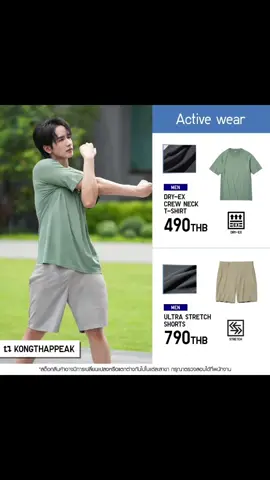 🌿 SPORT UTILITY WEAR สไตล์ที่ผสานความสบายและความคล่องตัว ไม่ว่าใส่ไปออกกำลังกายหรือใส่ในชีวิตประจำวันก็็พร้อม 👟​ 🛒 ช้อปสินค้าผู้ชาย คลิกเลย! https://s.uniqlo.com/w_suw_fb1010​ 🛒 ช้อปสินค้าผู้หญิง คลิกเลย! https://s.uniqlo.com/m_suw_fb1010 ​ 👚 ค้นหาสไตล์ที่ใช่ผ่าน UNIQLO STYLE HINT APP คลิกเลย! https://s.uniqlo.com/suw_style-hint_fb1010  📲 ช้อปผ่าน UNIQLO APP คลิกเลย! https://go.onelink.me/8uYu/fbcapt      ​ 📌 ค้นหาสาขาใกล้คุณ คลิกเลย! https://map.uniqlo.com/th/th/    ​ #kongthappeak #กองทัพพีค #UniqloThailand #SportUtilityWear #SportWear   @KongthapPeak 