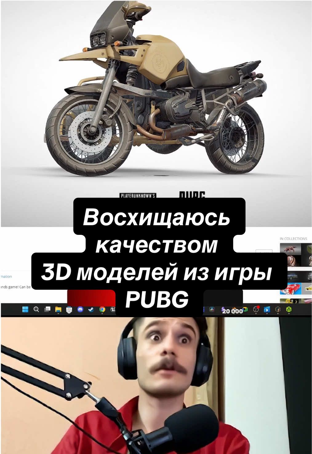 Решил посмотреть как делают 3D модели в крупных играх на примере PUBG. Поразительно, как грамотно они делают машины для игры. В этих моделях сделано абсолютно все правильно: как сама модель так и гениальная UV с текстурами. Колеса это наверное лучшее что я видел в играх. Есть чему поучиться у таких людей! #gamedev #разработка #3dmodeling #blender #unrealengine 
