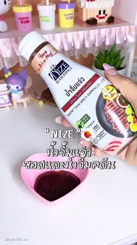 Nize น้ำจิ้มแจ่วสูตรคลีน เหมาะ มากสำหรับสายคลีน รสโซเดียมไม่ใส่ผงชูรสไม่ใส่ถูกกันเสียไม่มีสังเคราะห์สี แต่ยังคงรสชาติความแซ่บของมะขามหอมเข้าขั้วรสชาติยำนัวเข้มข้น #nize #น้ําจิ้มแจ่วคลีน #nizeซอสไนซคลีนและน้ําจิ้มคลีน #น้ําจิ้มแจ่ว #สูตรคลีน  @✎ ̼ เพื่อนเรียกปิ๋วปิ๋ว ̼ʕ”̮ॽु 