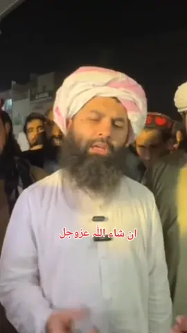 ان شاء اللّٰہ عزوجل 