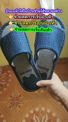 คู่เดียวคุ้ม ใช้ดีบอกต่อ #รองเท้า #รองเท้าสลิปเปอร์ #รองเท้าใส่ในบ้าน 