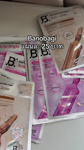 #คีมรีวิว #ของดีบอกต่อ #banobagi #mask #มาส์กหน้า 