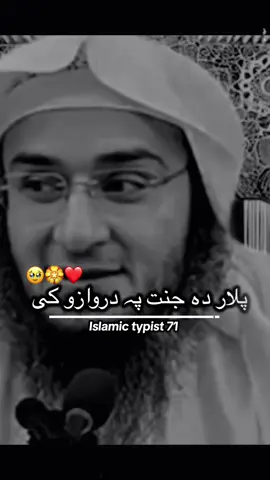 Sheikh Abu hassan new nayam viral #sheikhabuhassan #foryoupageofficiall❤️❤️tiktoklover #islamic_official_1 