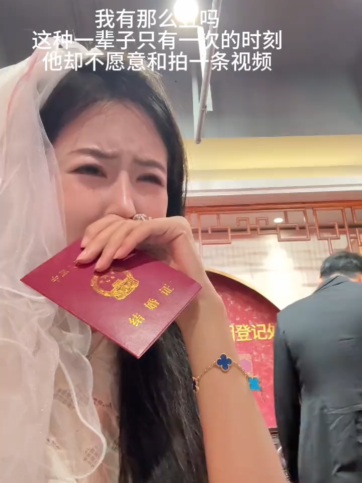 一辈子就一次的事他都不愿意