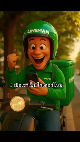 ไม่ใช่วันของเรา #Rider #lineman #Garb #ฟีดดดシ 