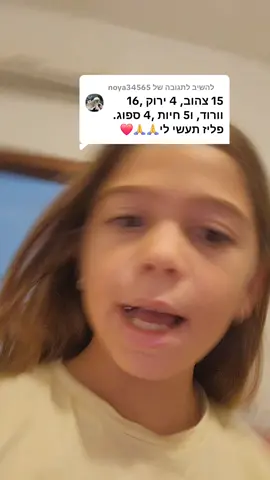 משיב/ה ל-@noya34565 