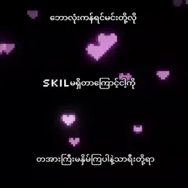 # မနှိမ်ကြပါနဲကွာ#fpy #နေမာ #fan #######