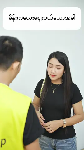 ယောကျာ်းလေးအတွက်ဆိုall in one မှအစဉ်ပြေမှာ#funny #smileshop #foryou #trend 