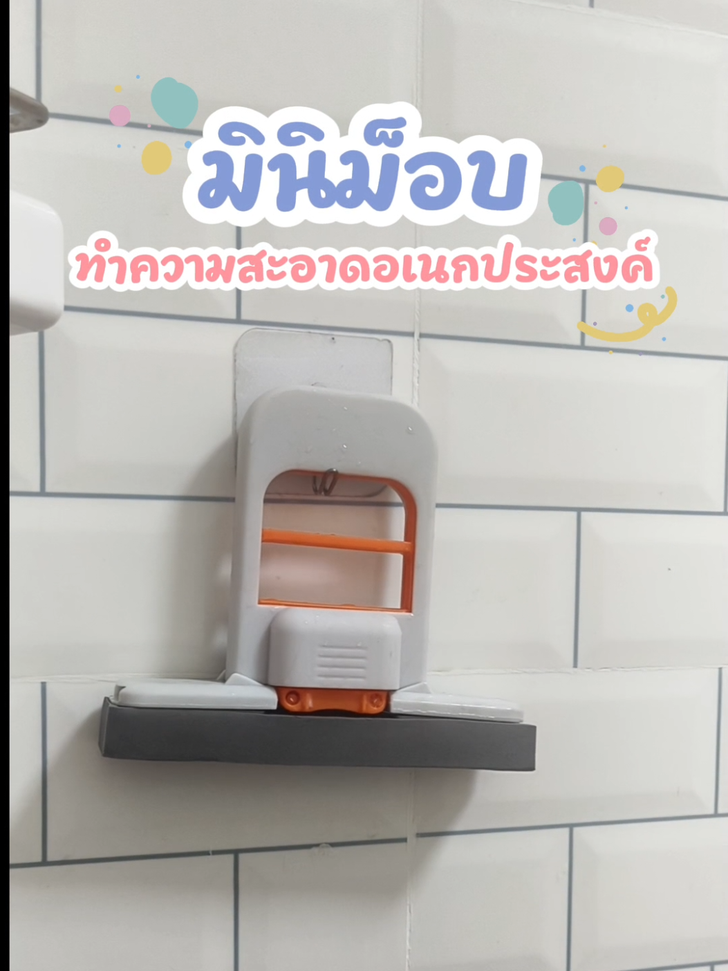 “ลองใช้เองแล้วบอกเลยว่าคุ้ม! ไม้ม็อบมินิขนาดเล็กแต่ใช้งานดีเกินราคา 💦 บิดน้ำไว ซับน้ำได้เยอะ ไม่ทิ้งคราบ ถอดล้างง่ายสุด ๆ ของมันต้องมีติดบ้านเลยค่ะ 🧡 #มินิม็อบ #ไม้ม็อบขนาดเล็ก #ของใช้ในบ้าน 
