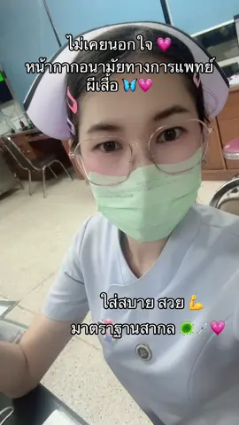 หน้ากากอนามัยทางการแพทย์🦠#หน้ากากwalliasทางการแพทย์ #หน้ากากผีเสื้อ #พยาบาลป๊อบปี้ #fyp 